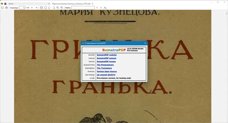 Программный интерфейс Sumatra PDF 3.5.15308 (x64) Pre-release + Portable [Multi Ru]