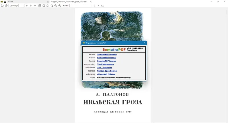 Программный интерфейс Sumatra PDF 3.5.15341 (x64) Pre-release + Portable [Multi Ru]