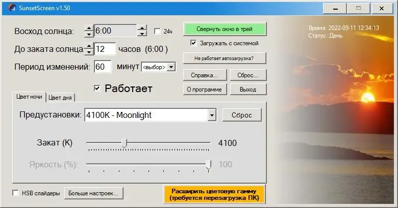 Программный интерфейс SunsetScreen 1.50 (2022) PC RePack & Portable by elchupacabra