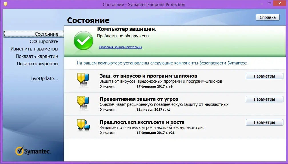 Программный интерфейс Symantec Endpoint Protection 14.0 MP1 Build 2332 (14.0.2332.0100) (2017) Русский