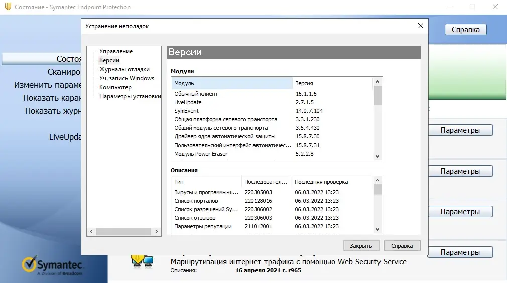Программный интерфейс Symantec Endpoint Protection 14.3 RU4 (14.3.7388.4000 14.3.3580.1100) [Ru En]
