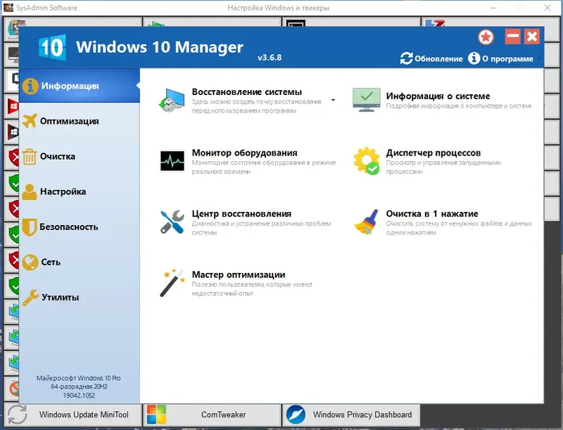 Программный интерфейс SysAdmin Software Portable v.0.6.3.0 by rezorustavi (Update 16.08.2022) [Ru]