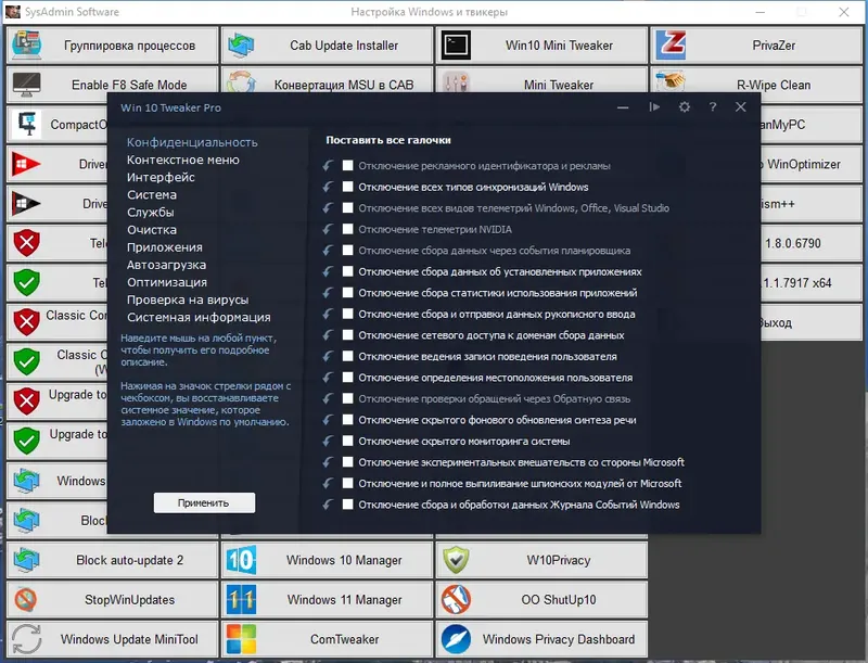 Программный интерфейс SysAdmin Software Portable v.0.6.3.0 by rezorustavi (Update 30.07.2022) [Ru]