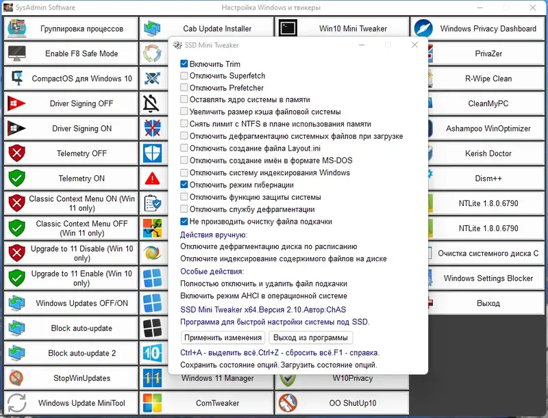 Программный интерфейс SysAdmin Software Portable v.0.6.4.0 by rezorustavi (Update 02.12.2022) [Ru]