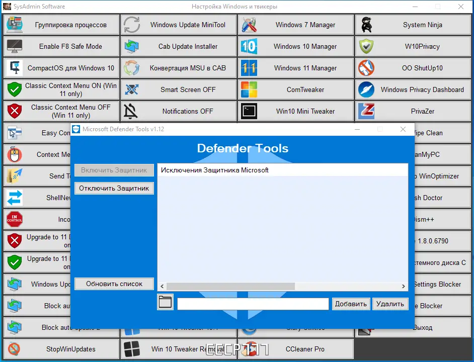 Программный интерфейс SysAdmin Software Portable v.0.6.4.0 by rezorustavi (Update 05.09.2023) [Ru]