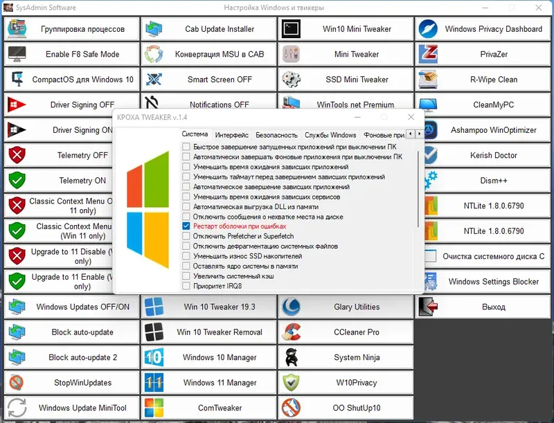 Программный интерфейс SysAdmin Software Portable v.0.6.4.0 by rezorustavi (Update 09.11.2022) [Ru]