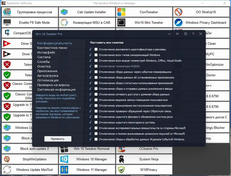 Программный интерфейс SysAdmin Software Portable v.0.6.4.0 by rezorustavi (Update 13.01.2023) [Ru]