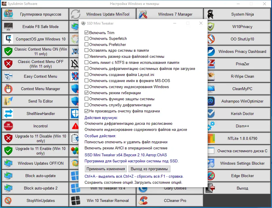 Программный интерфейс SysAdmin Software Portable v.0.6.4.0 by rezorustavi (Update 14.06.2023) [Ru]