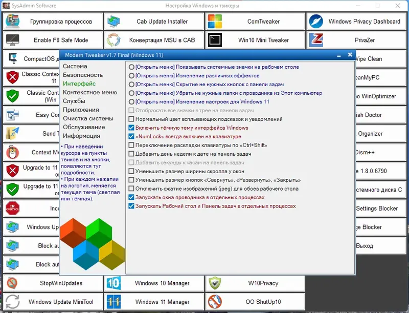 Программный интерфейс SysAdmin Software Portable v.0.6.4.0 by rezorustavi (Update 16.05.2023) [Ru]