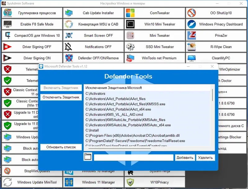 Программный интерфейс SysAdmin Software Portable v.0.6.4.0 by rezorustavi (Update 18.12.2022) [Ru]