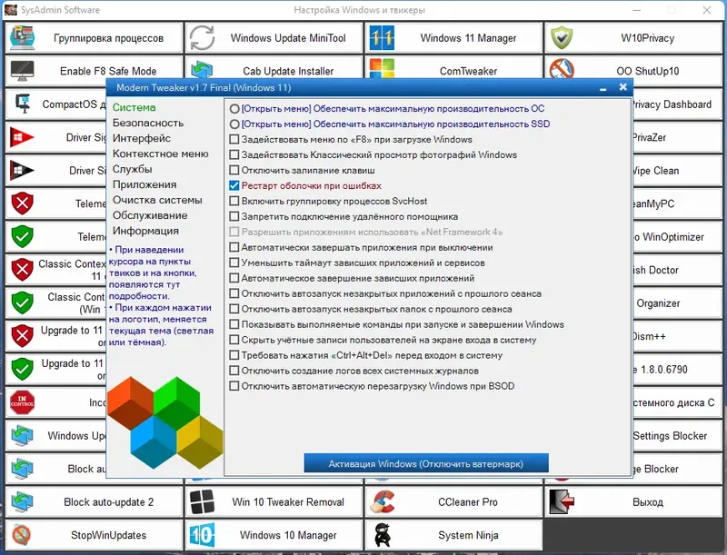 Программный интерфейс SysAdmin Software Portable v.0.6.4.0 by rezorustavi (Update 22.04.2023) [Ru]