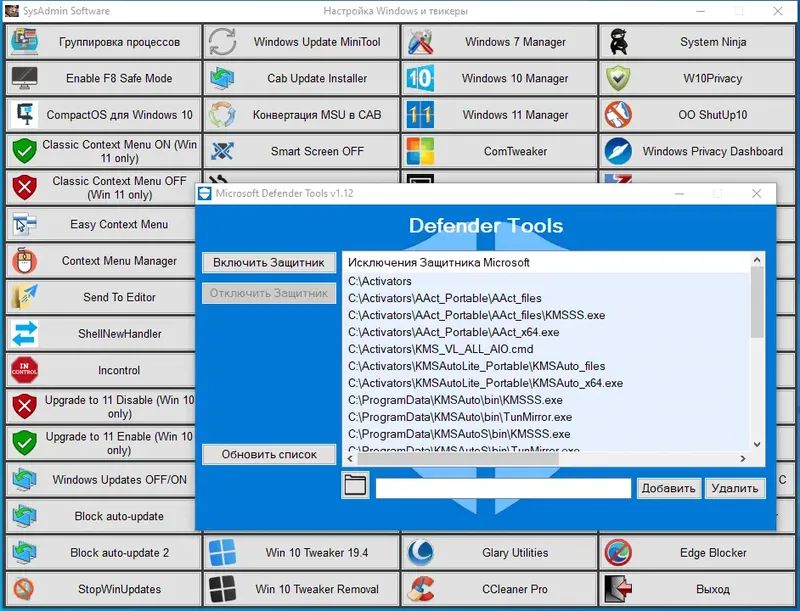 Программный интерфейс SysAdmin Software Portable v.0.6.4.0 by rezorustavi (Update 22.05.2023) [Ru]