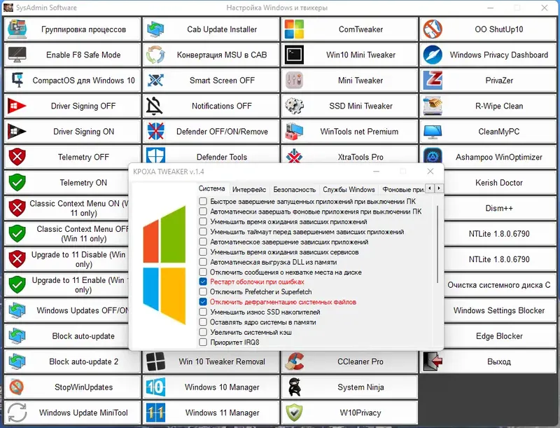 Программный интерфейс SysAdmin Software Portable v.0.6.4.0 by rezorustavi (Update 25.01.2023) [Ru]