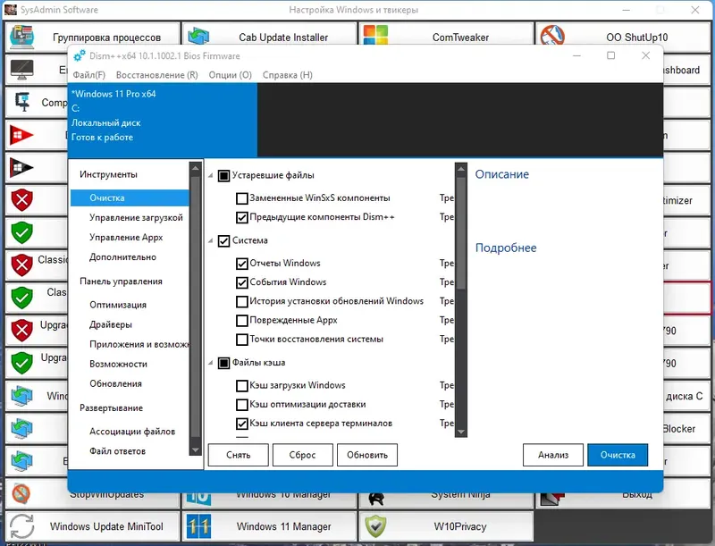 Программный интерфейс SysAdmin Software Portable v.0.6.4.0 by rezorustavi (Update 25.02.2023) [Ru]
