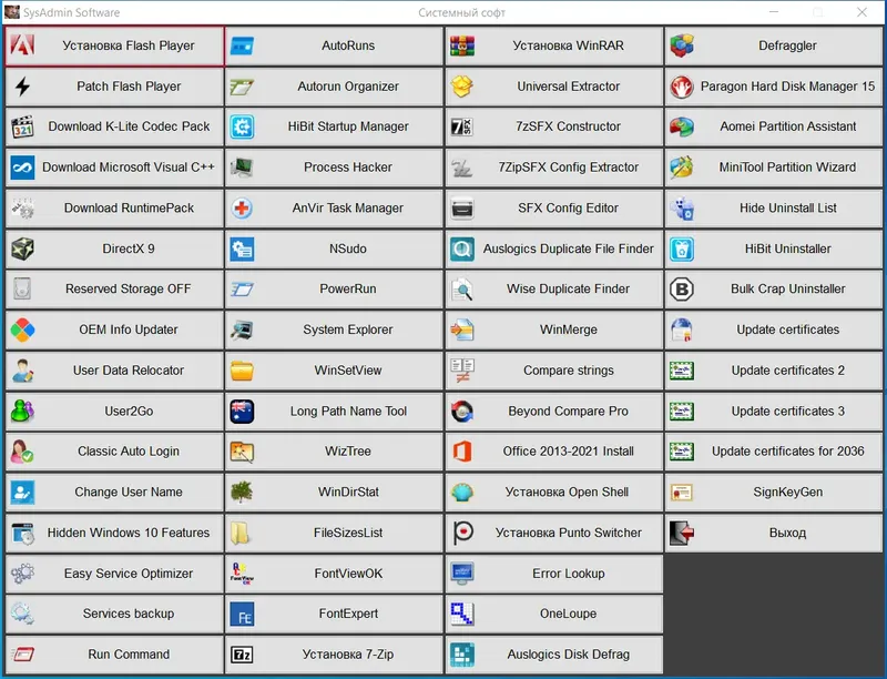 Программный интерфейс SysAdmin Software Portable v.0.6.4.0 by rezorustavi (Update 31.10.2022) [Ru]