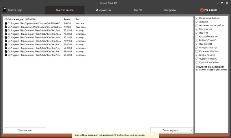 Программный интерфейс System Ninja 4.0 RePack (& Portable) by elchupacabra [Multi Ru]