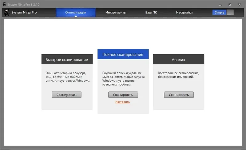 Программный интерфейс System Ninja Pro 3.2.10 (2021) PC RePack & Portable by Dodakaedr