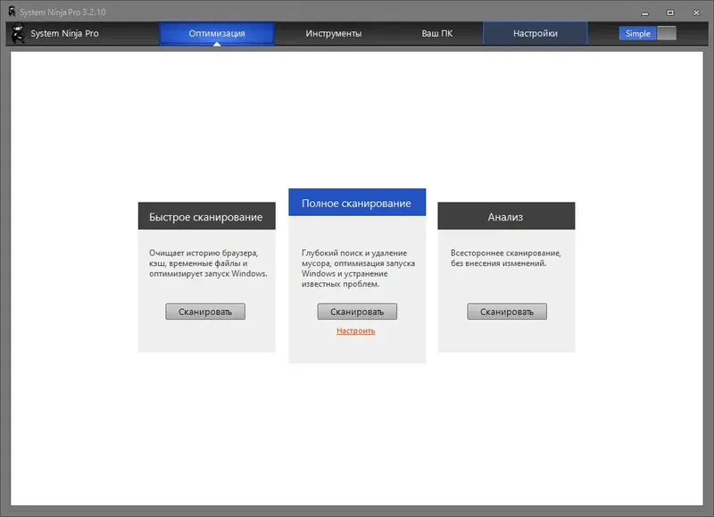 Программный интерфейс System Ninja Pro 3.2.10 RePack (& Portable) by Dodakaedr [Multi Ru]