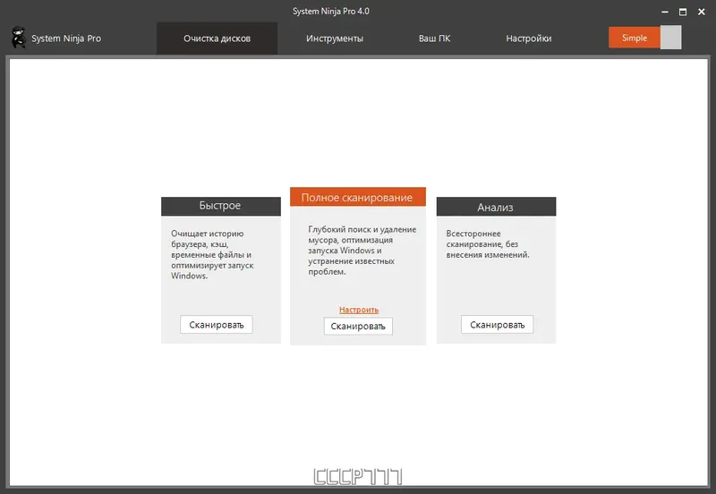 Программный интерфейс System Ninja Pro 4.0 Portable by FC Portables [Multi Ru]