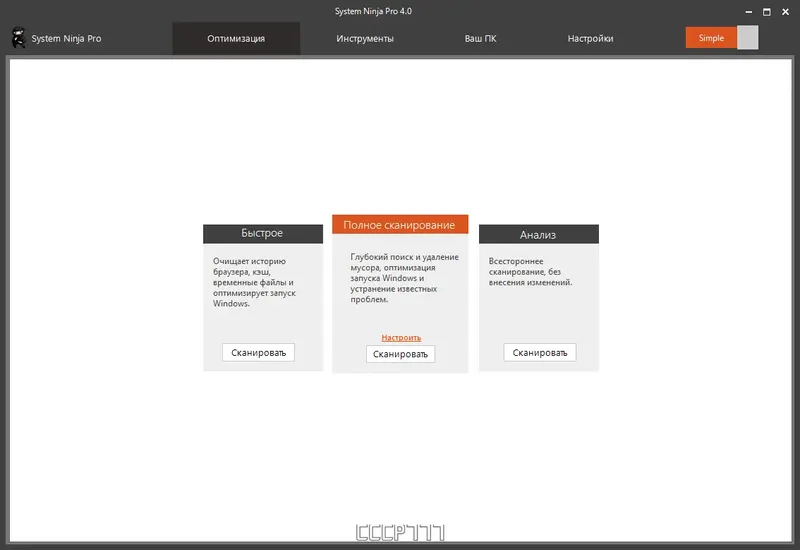 Программный интерфейс System Ninja Pro 4.0 RePack (& Portable) by Dodakaedr [Multi Ru]