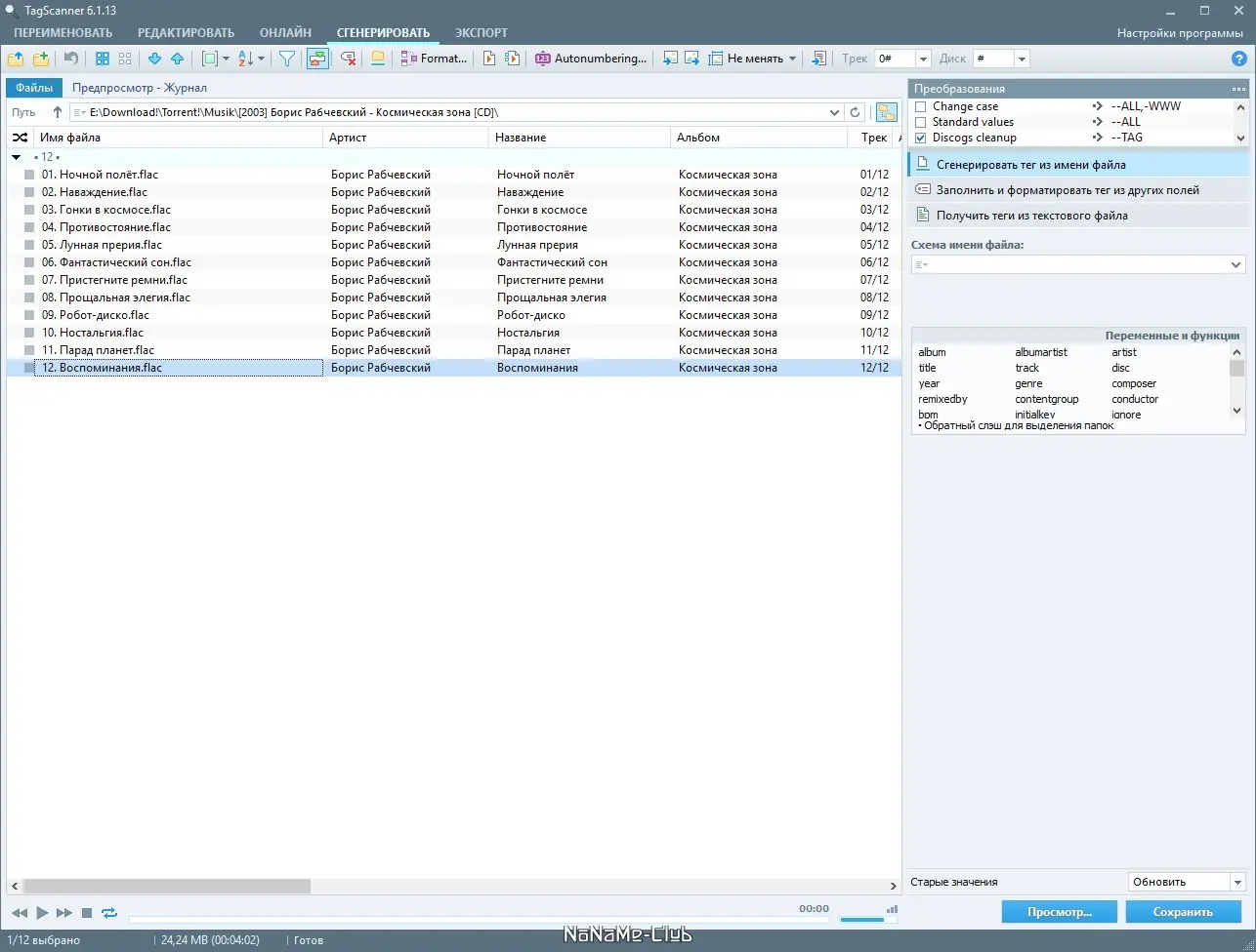 Программный интерфейс TagScanner 6.1.13 + Portable [Multi Ru]