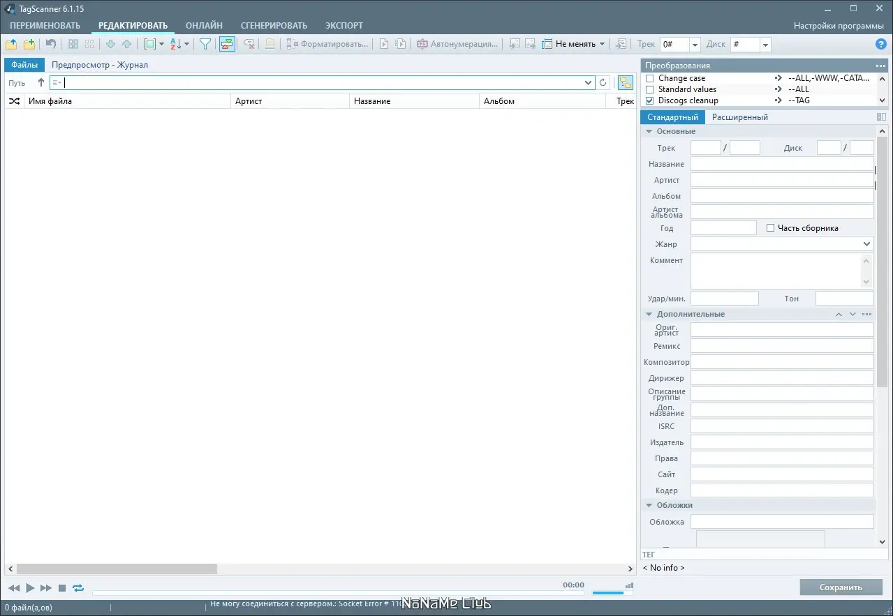 Программный интерфейс TagScanner 6.1.15 + Portable [Multi Ru]