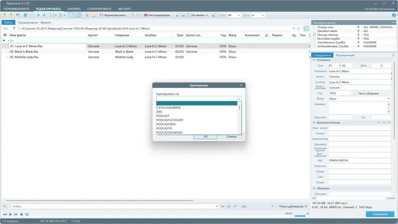 Программный интерфейс TagScanner 6.1.20 + Portable [Multi Ru]