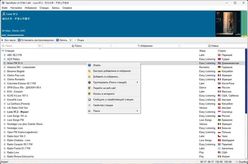 Программный интерфейс TapinRadio 2.15.96.1 RePack (& Portable) by elchupacabra [Multi Ru]
