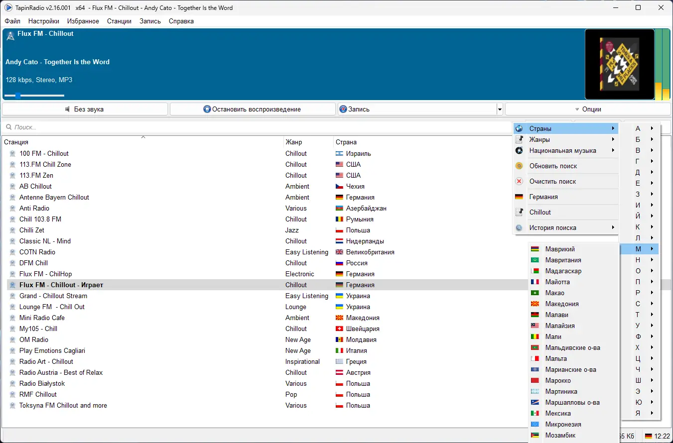 Программный интерфейс TapinRadio 2.16.001 RePack (& Portable) by elchupacabra [Multi Ru]