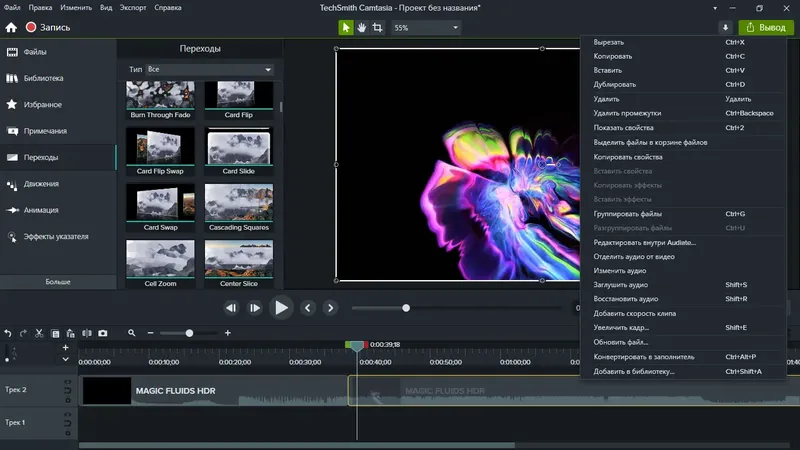 Программный интерфейс TechSmith Camtasia 22.0.4 (Build 39133) RePack by elchupacabra [Multi Ru]