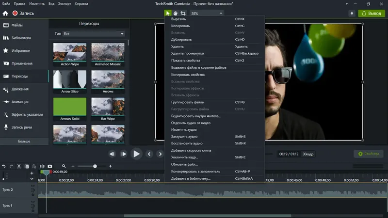 Программный интерфейс TechSmith Camtasia 22.1.0 (Build 39645) RePack by elchupacabra [Multi Ru]