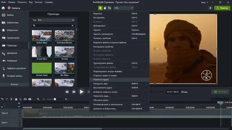Программный интерфейс TechSmith Camtasia 22.4.1 (Build 42246) RePack by elchupacabra [Multi Ru]