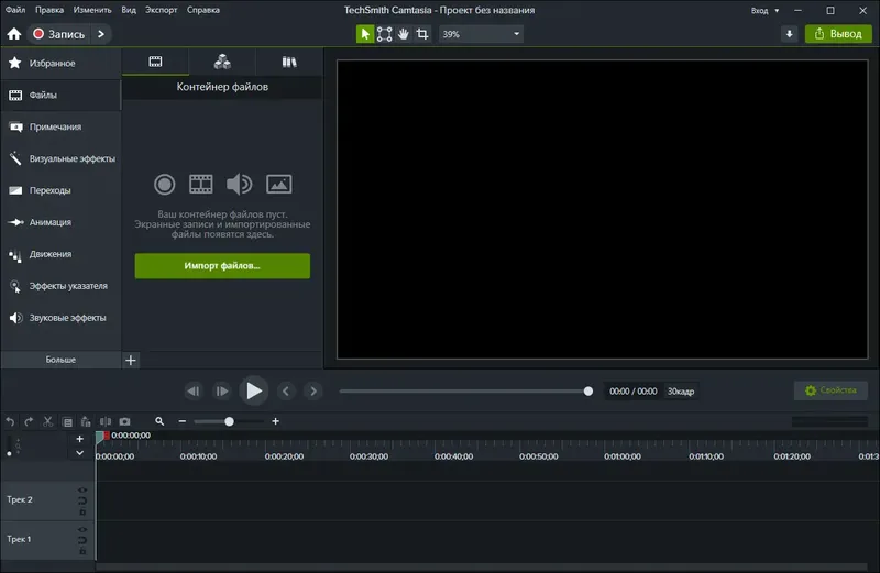 Программный интерфейс TechSmith Camtasia 23.3.2 build 49471 RePack by elchupacabra [Multi Ru]