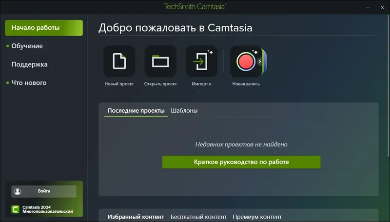 Программный интерфейс TechSmith Camtasia 24.1.0 Build 4395 RePack by elchupacabra [Multi Ru]