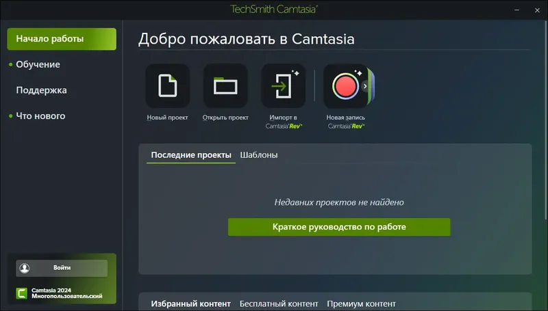 Программный интерфейс TechSmith Camtasia 24.1.5 Build 6542 RePack by elchupacabra [Multi Ru]