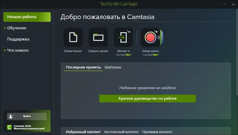 Программный интерфейс TechSmith Camtasia 25.1.2 Build 9686 RePack by elchupacabra [Multi Ru]