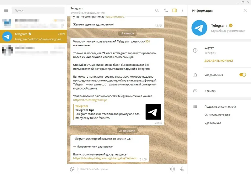 Программный интерфейс Telegram Desktop 2.6.1 (2021) РС + Portable