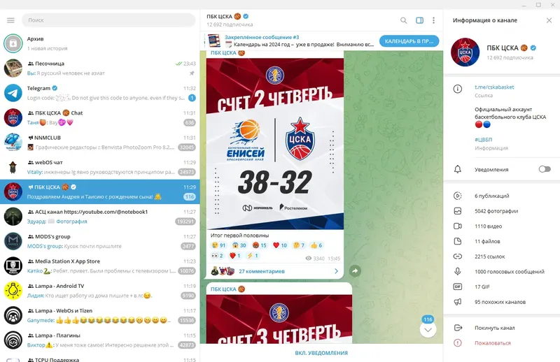 Программный интерфейс Telegram Desktop 4.12.2 RePack (& Portable) by Dodakaedr [Multi Ru]