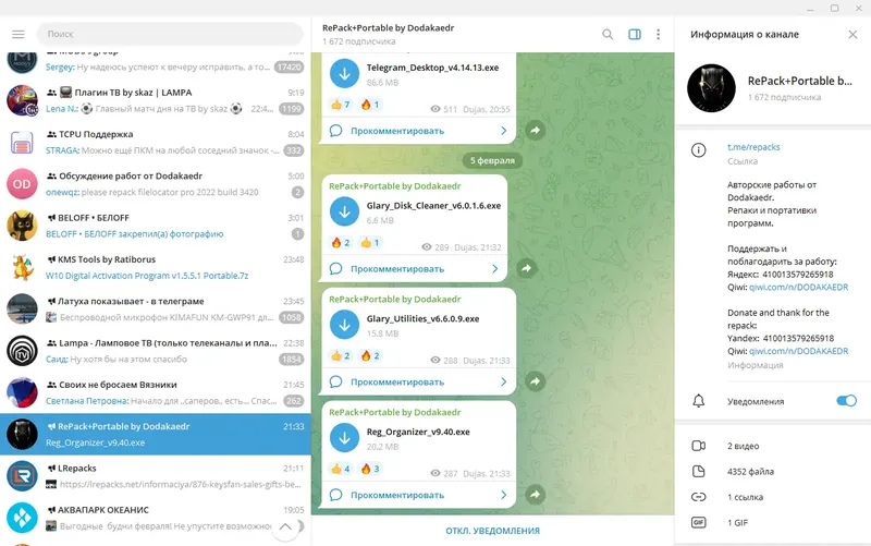 Программный интерфейс Telegram Desktop 4.14.13 RePack (& Portable) by Dodakaedr [Multi Ru]