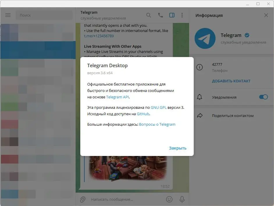 Программный интерфейс Telegram Desktop 4.1.1 (2022) PC + Portable