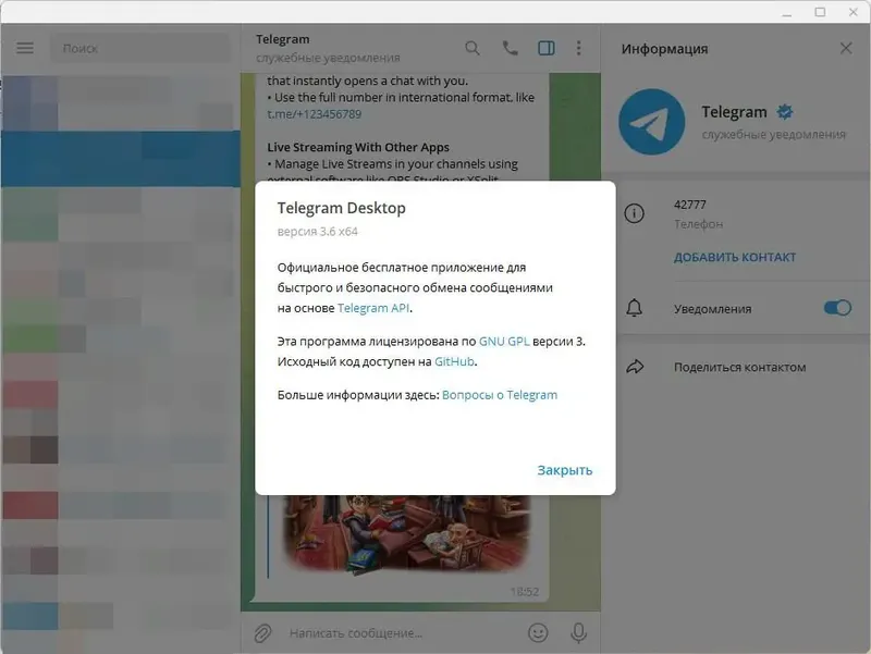 Программный интерфейс Telegram Desktop 4.2.0 (2022) PC + Portable