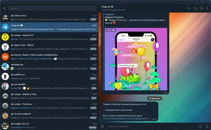 Программный интерфейс Telegram Desktop 4.6.3 RePack (& Portable) by Dodakaedr [Multi Ru]