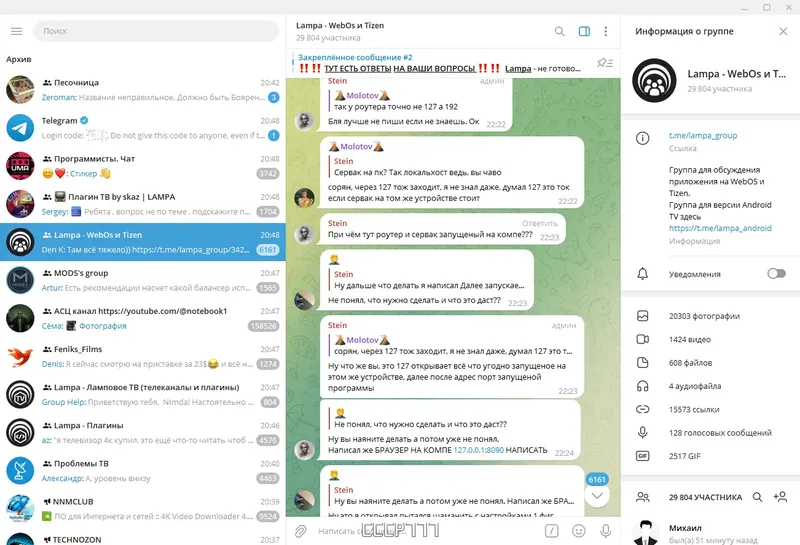 Программный интерфейс Telegram Desktop 4.8.7 RePack (& Portable) by elchupacabra [Multi Ru]