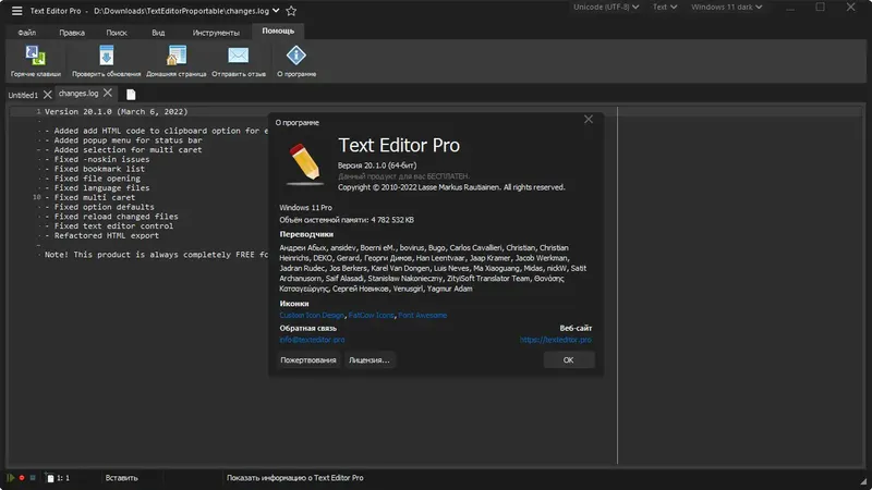 Программный интерфейс Text Editor Pro 20.1.0 + Portable + bonus [Multi Ru]