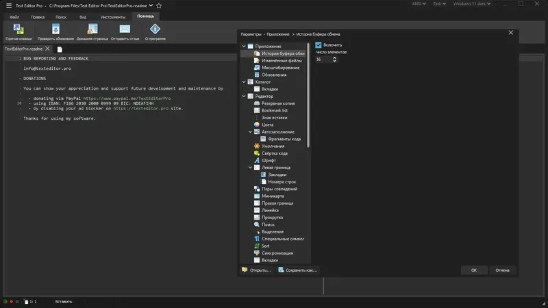 Программный интерфейс Text Editor Pro 22.1.0 + Portable + bonus [Multi Ru]