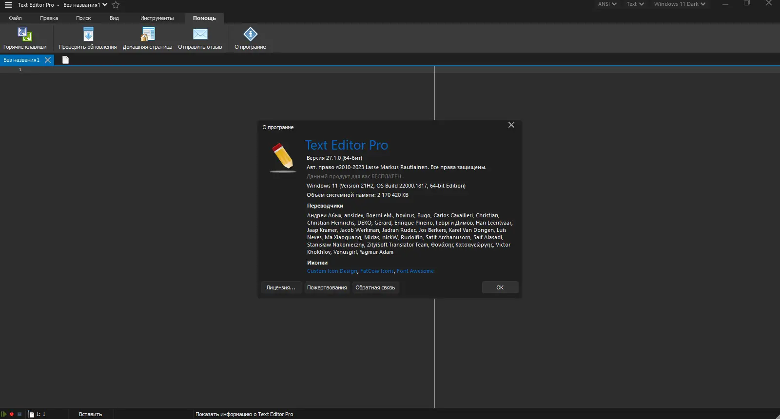 Программный интерфейс Text Editor Pro 27.1.0 + Portable + Bonus [Multi Ru]