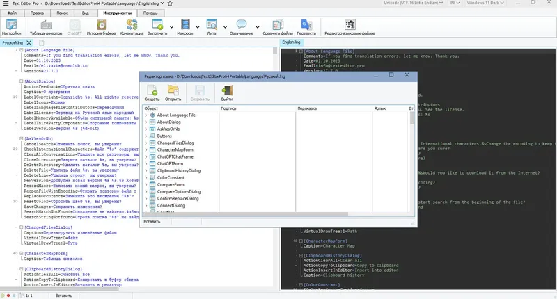Программный интерфейс Text Editor Pro 27.7.1 + Portable + Bonus [Multi Ru]