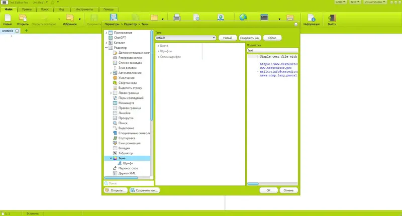 Программный интерфейс Text Editor Pro 28.4.0 + Portable + Bonus [Multi Ru]