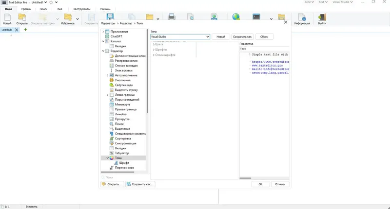Программный интерфейс Text Editor Pro 28.4.1 + Portable + Bonus [Multi Ru]