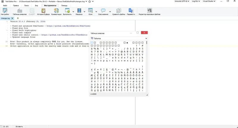 Программный интерфейс Text Editor Pro 28.4.3 + Portable + Bonus [Multi Ru]